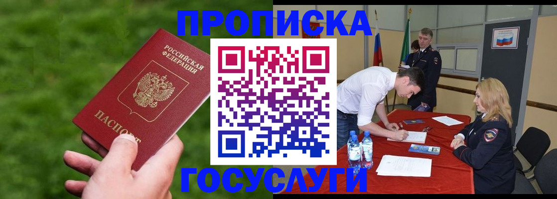 где прописаться в Новозыбкове