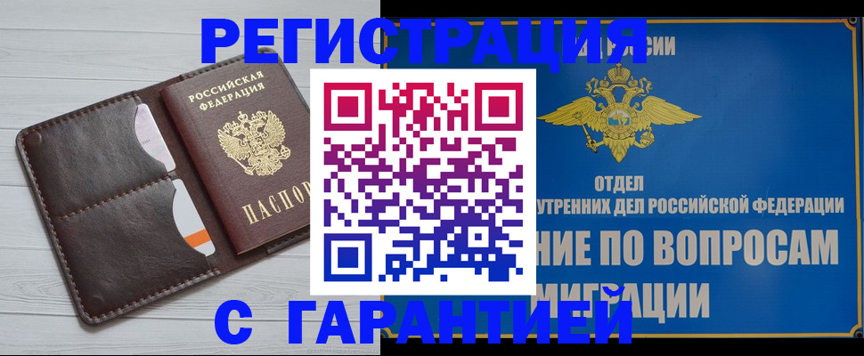 временная регистрация гарантия в Новозыбкове