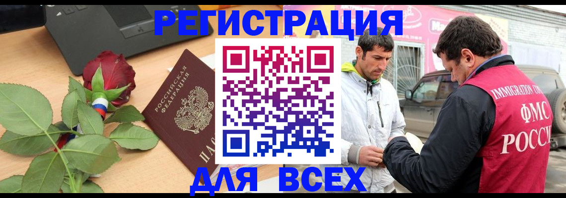 временная регистрация поиск в Новозыбкове