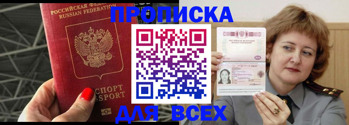 временная регистрация собственник в Новозыбкове